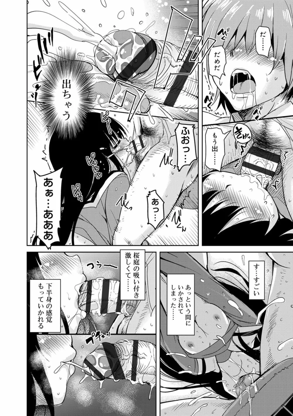 甘ったれバンビ Page.34