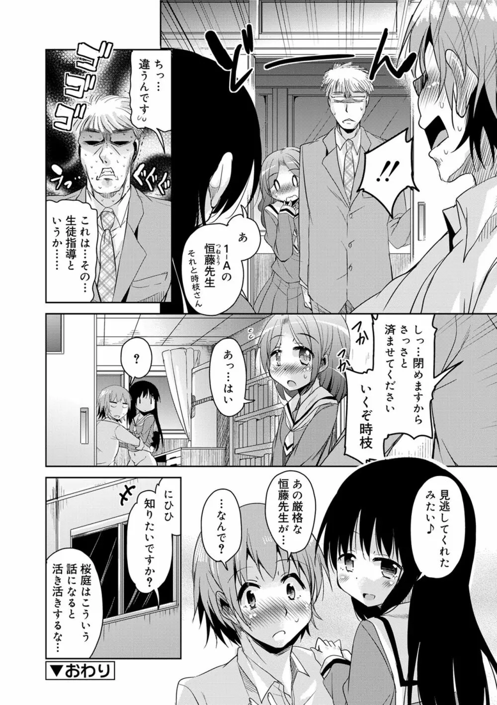 甘ったれバンビ Page.48