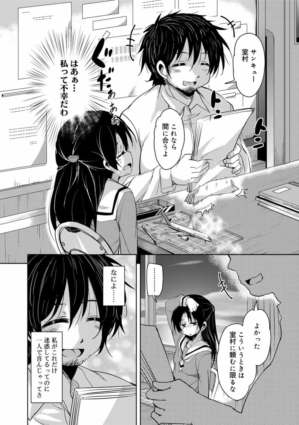 甘ったれバンビ Page.76