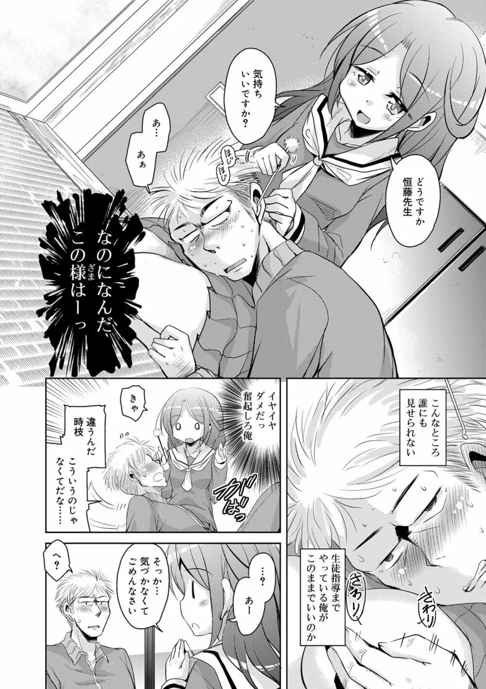 甘ったれバンビ Page.8