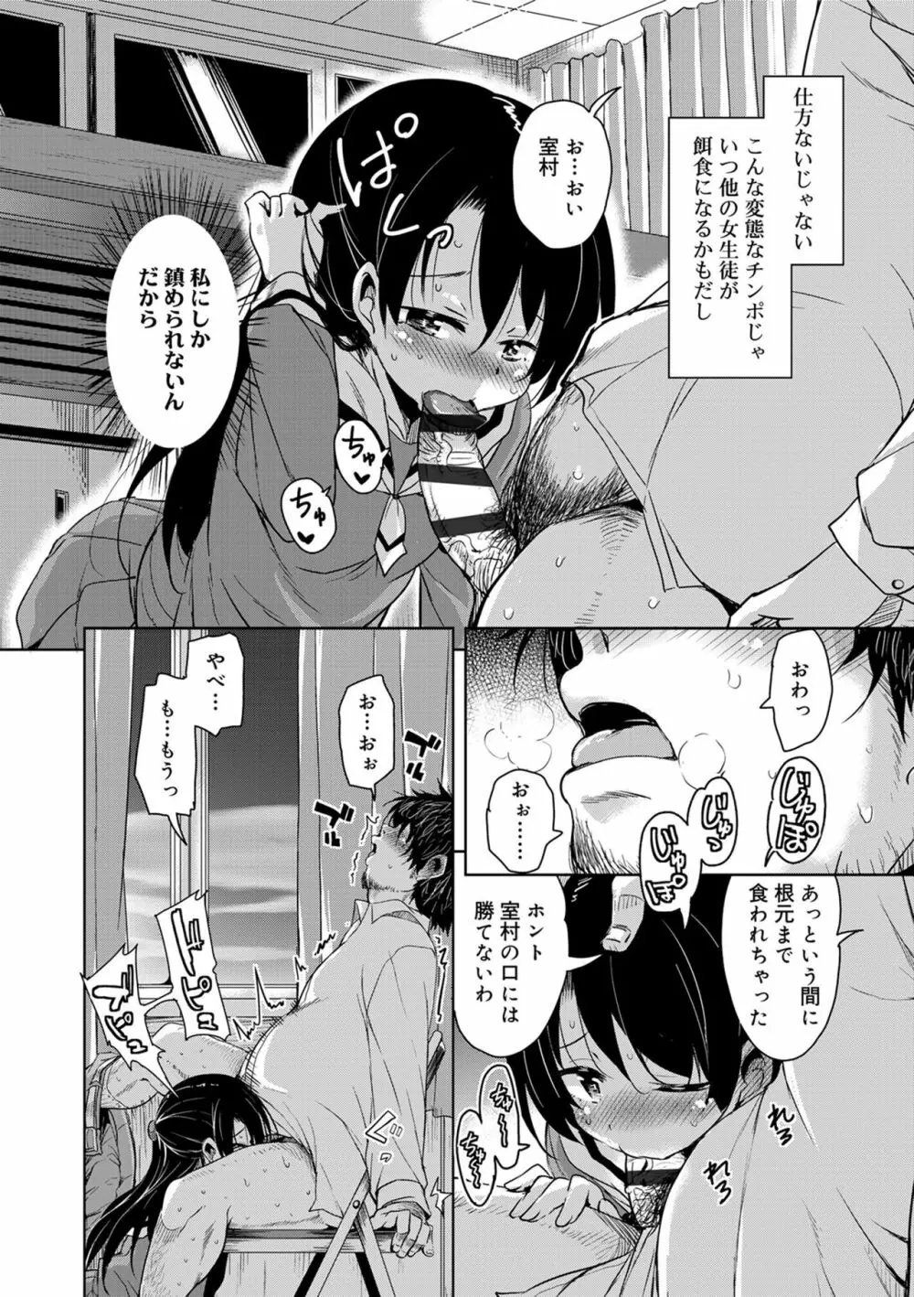 甘ったれバンビ Page.82