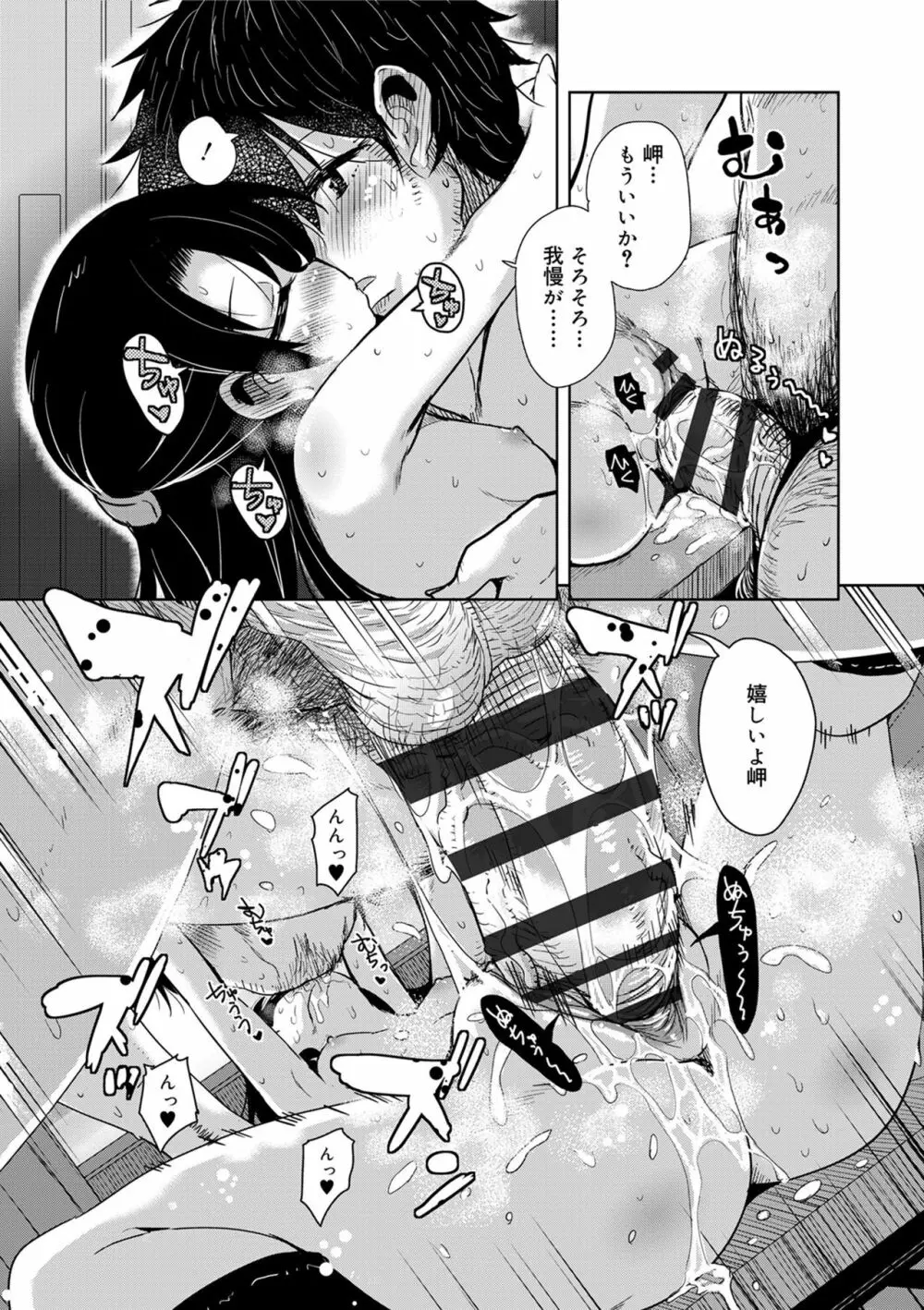 甘ったれバンビ Page.91