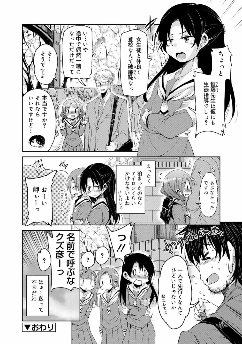 甘ったれバンビ Page.96