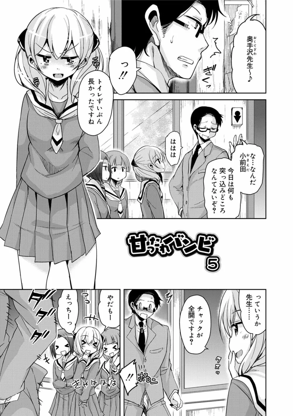 甘ったれバンビ Page.97