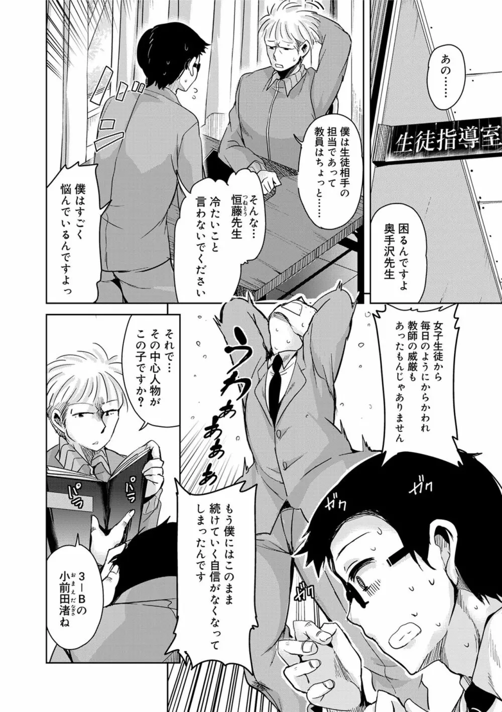 甘ったれバンビ Page.98