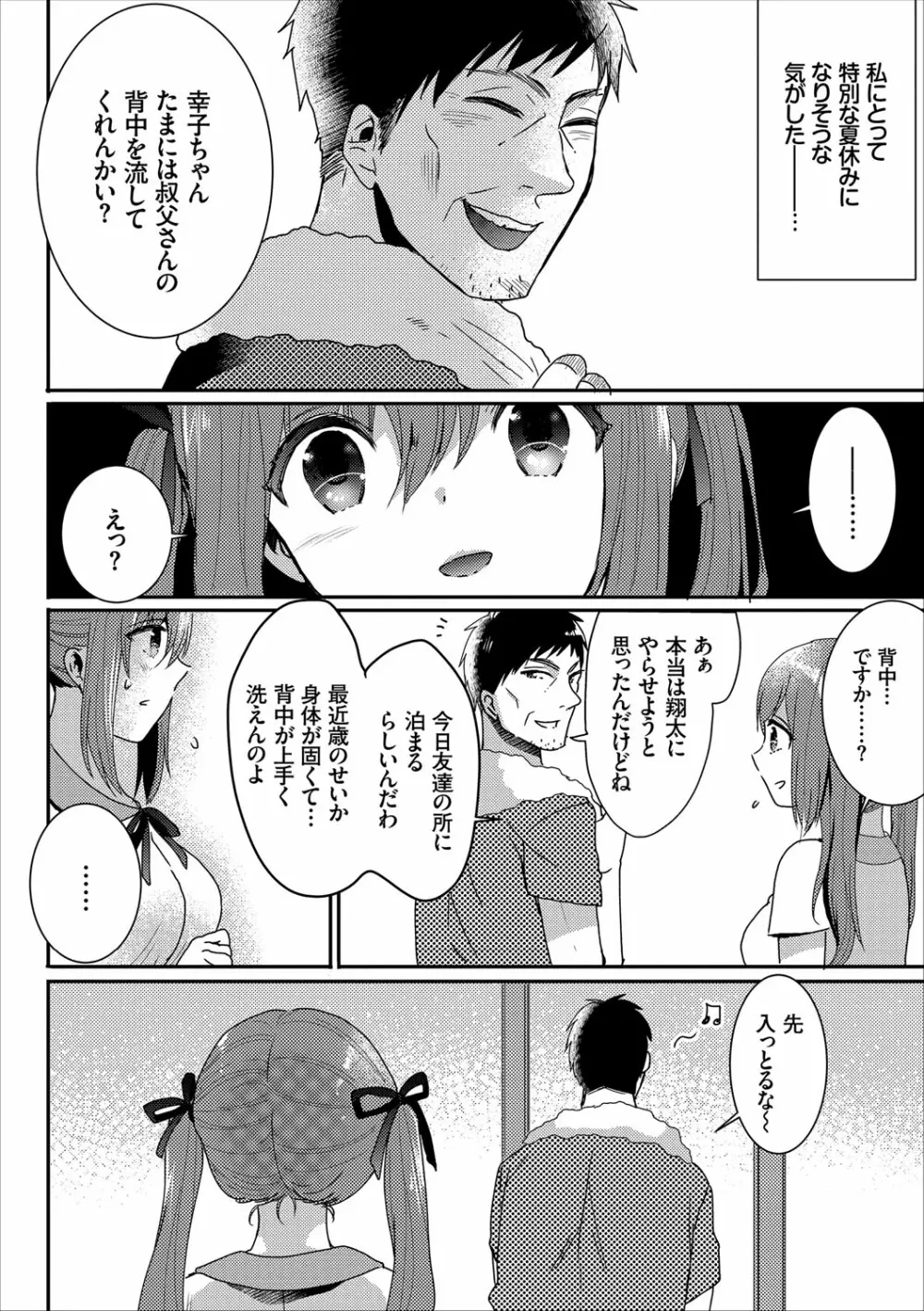 コミックエウロパ vol.11 Page.104