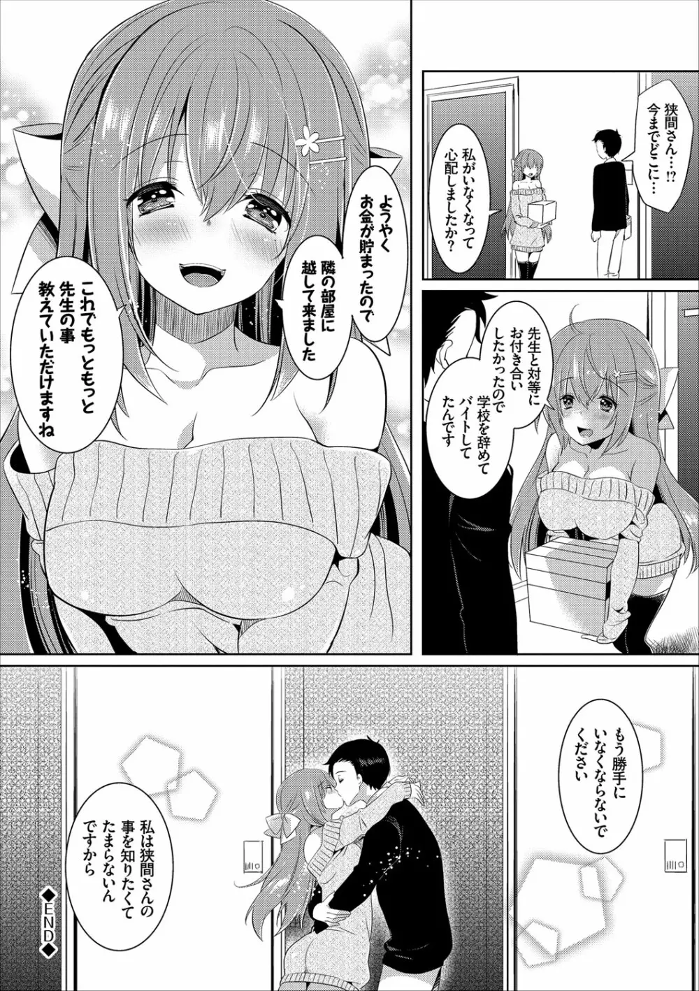 コミックエウロパ vol.11 Page.158