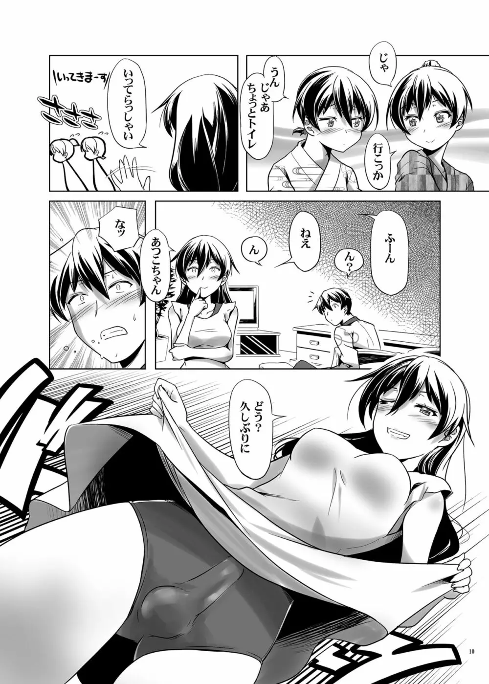 変態双子の夏休み3 Page.9