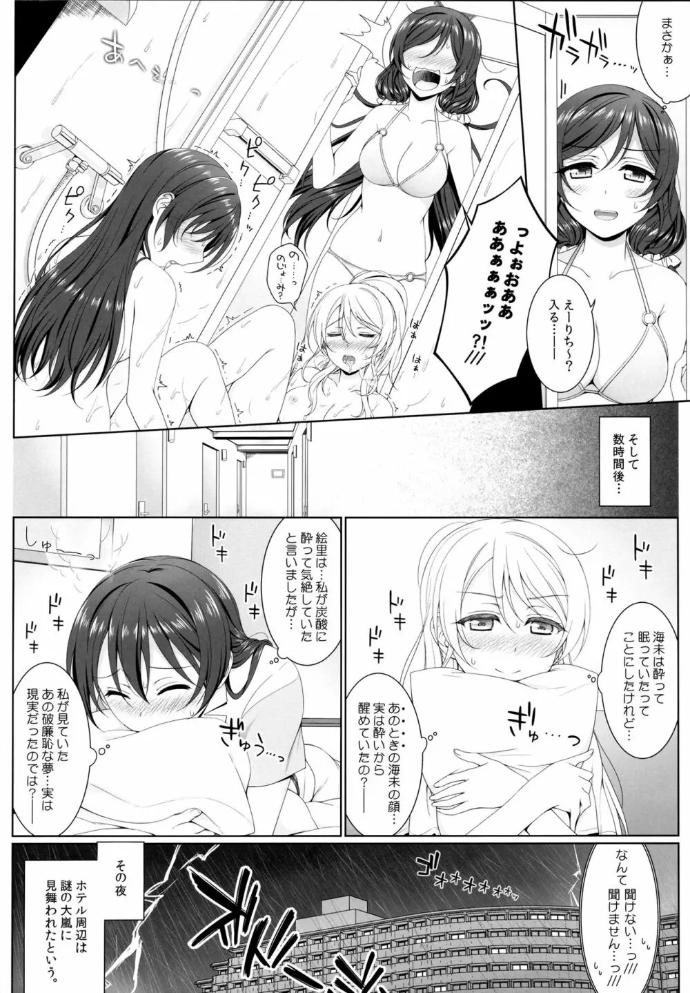 真夏の密室 Page.19