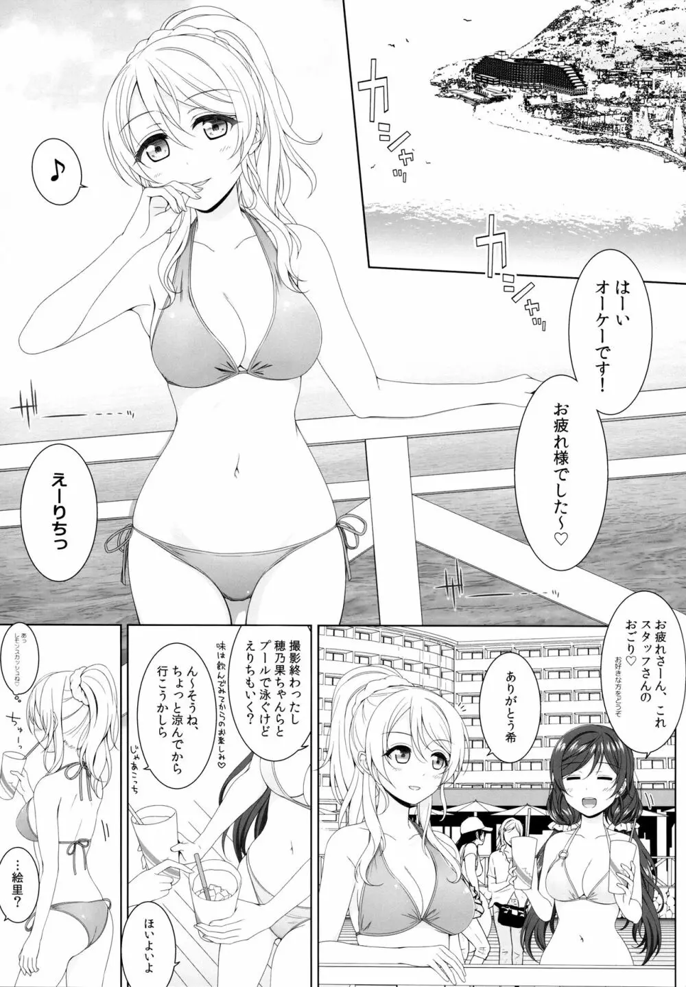 真夏の密室 Page.4