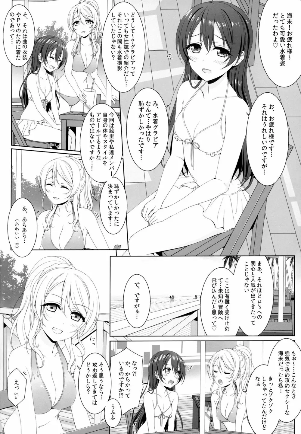 真夏の密室 Page.5