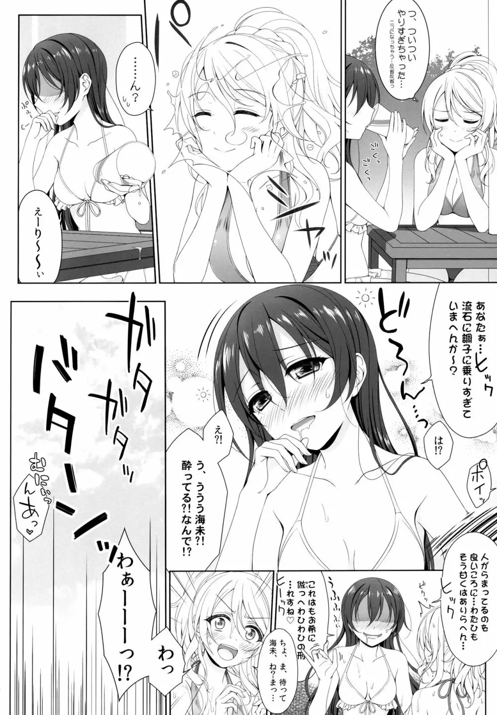 真夏の密室 Page.7