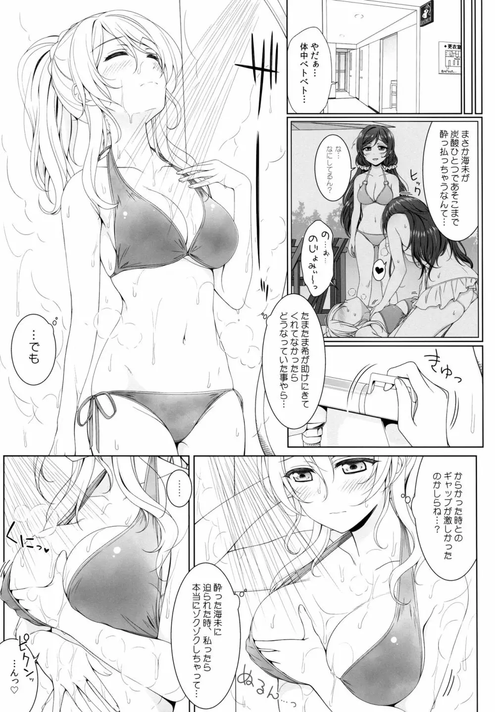 真夏の密室 Page.8