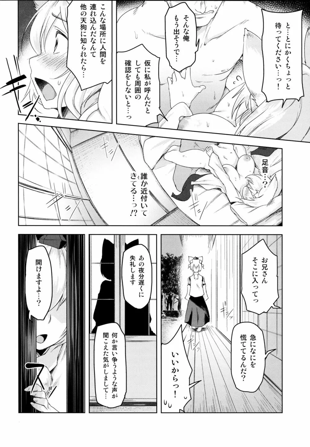 椛夢廊 Page.7