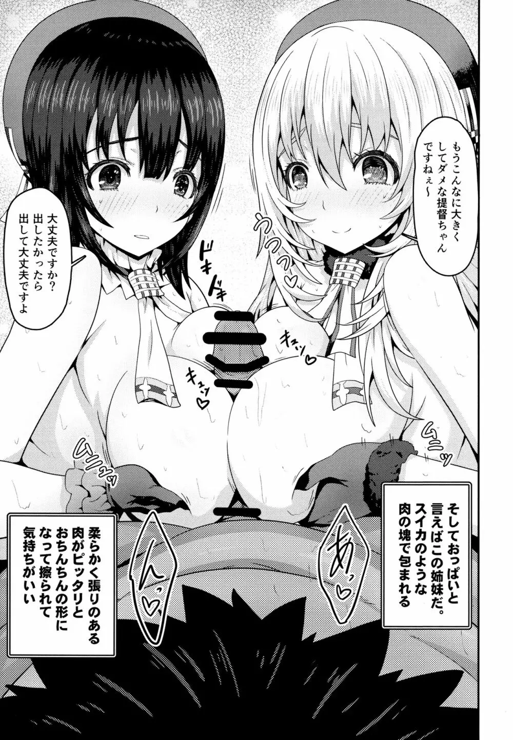 ドMな提督と性欲強めな艦娘の夜戦日誌!! Page.16