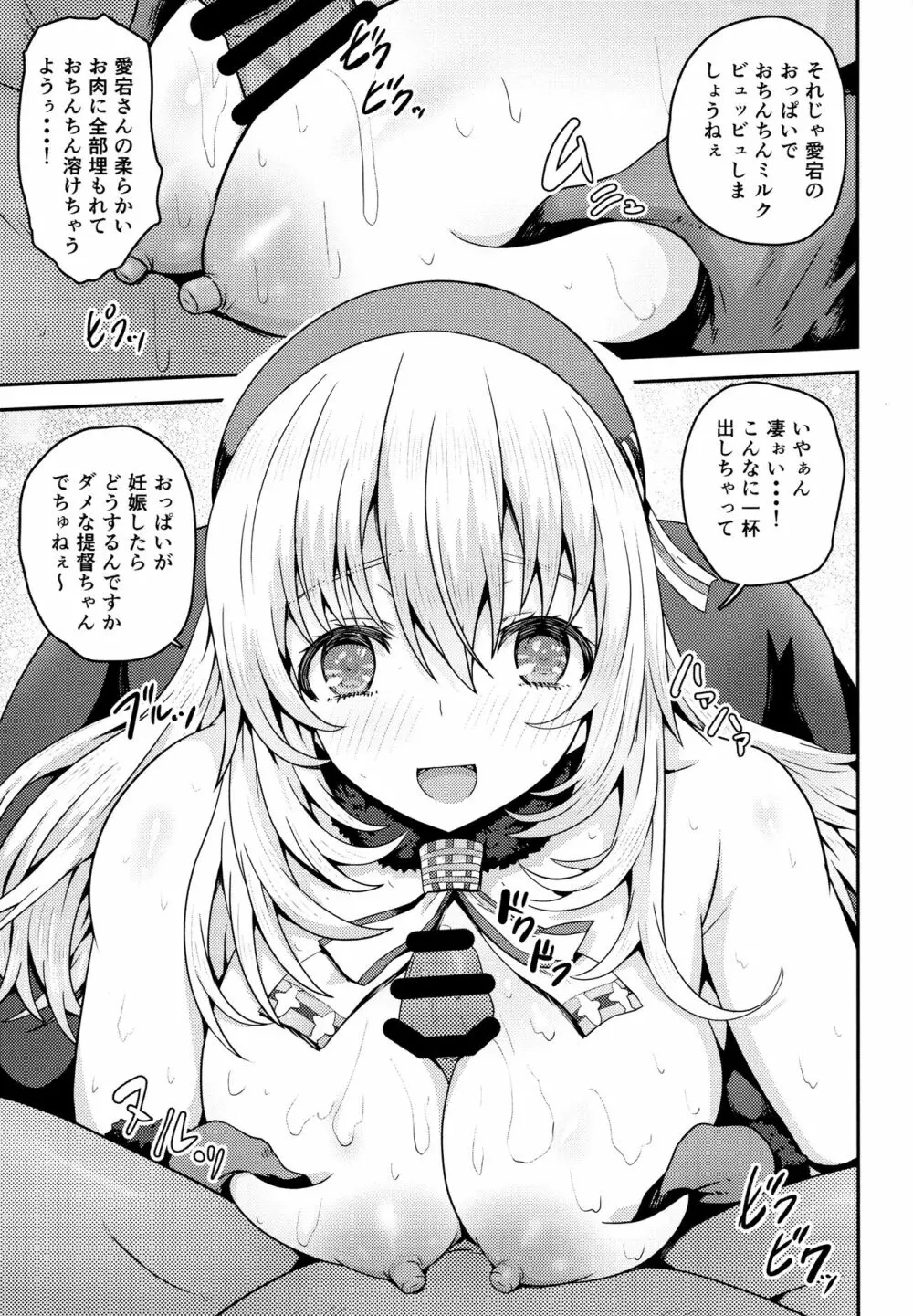 ドMな提督と性欲強めな艦娘の夜戦日誌!! Page.8