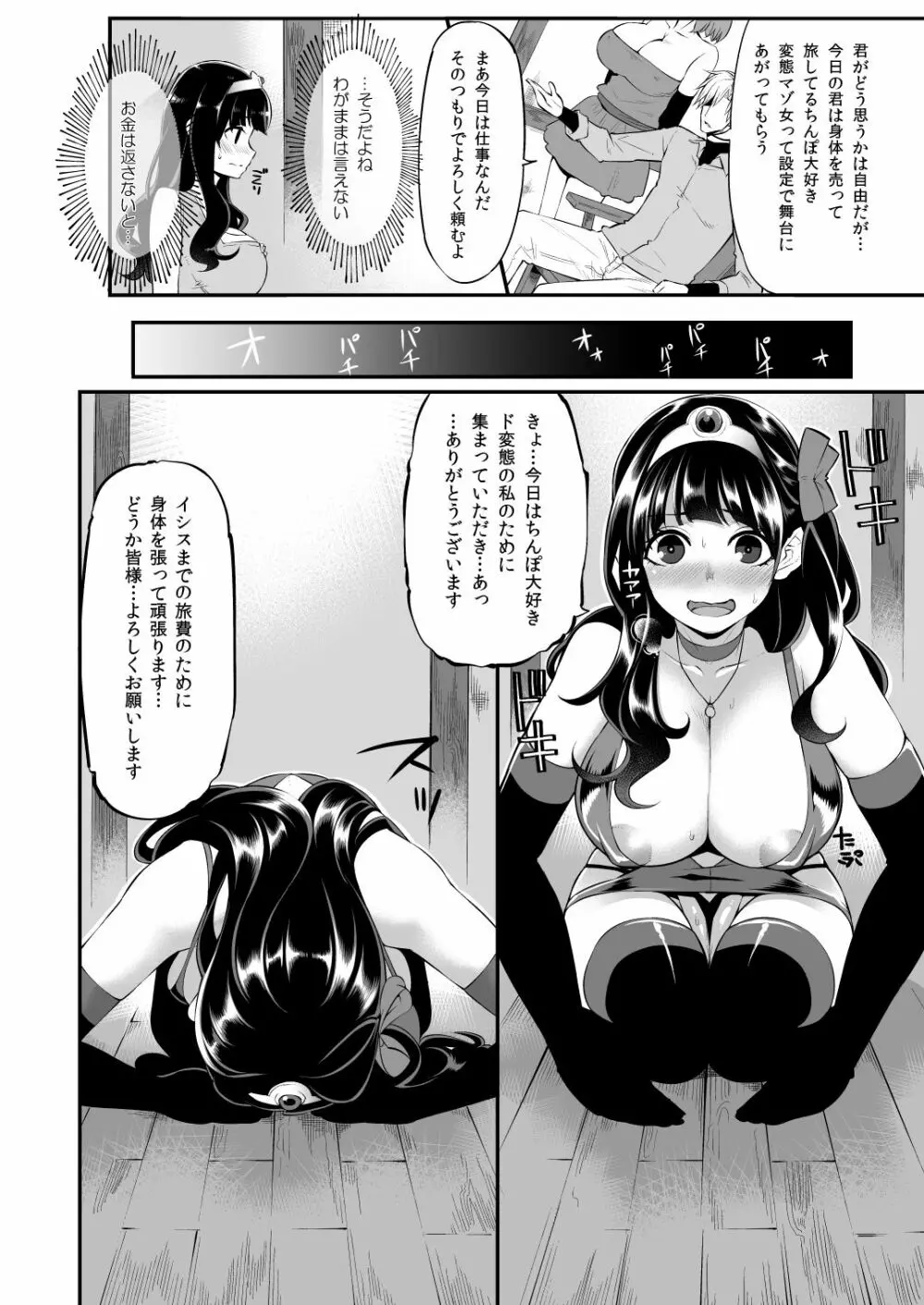 べんむすぼうけんのしょ8 Page.11