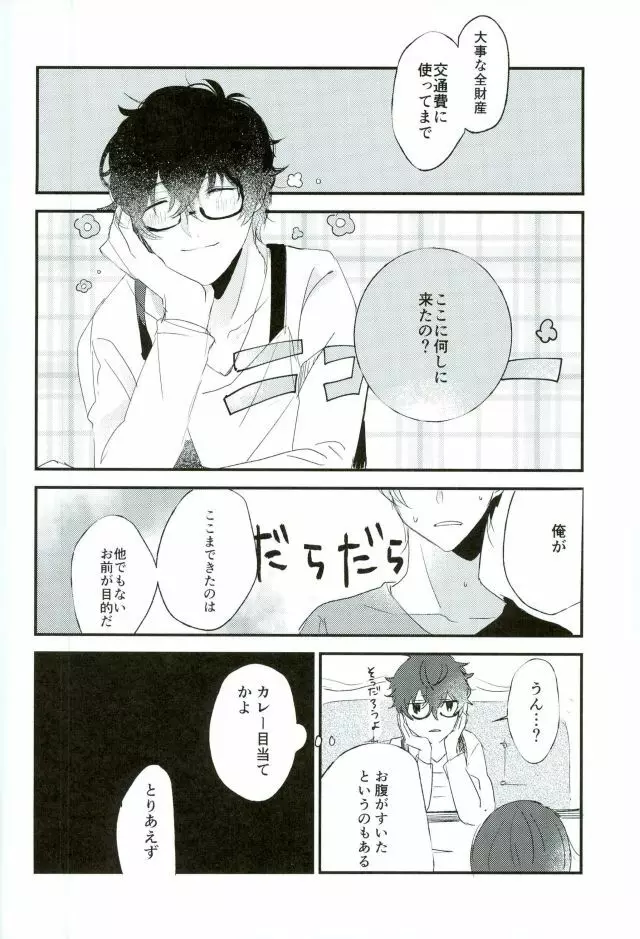 お金がなくて食欲が満たせないので Page.5