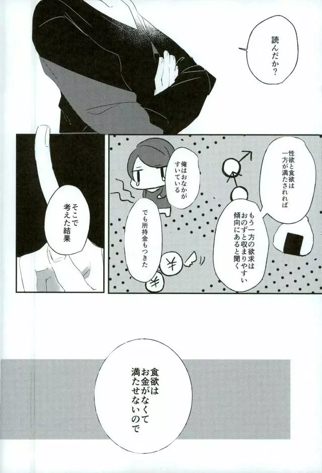 お金がなくて食欲が満たせないので Page.7