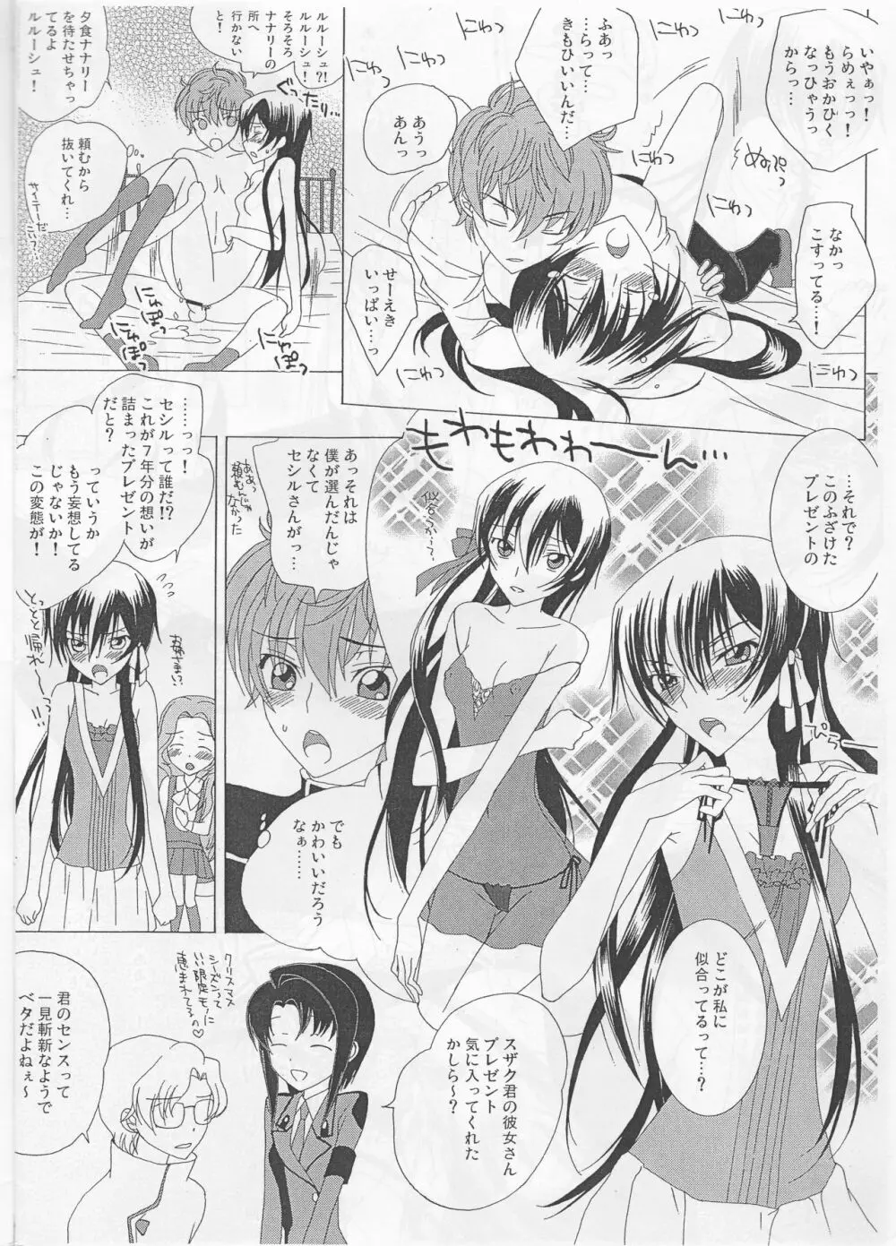 ホワイトバースデイ Page.16