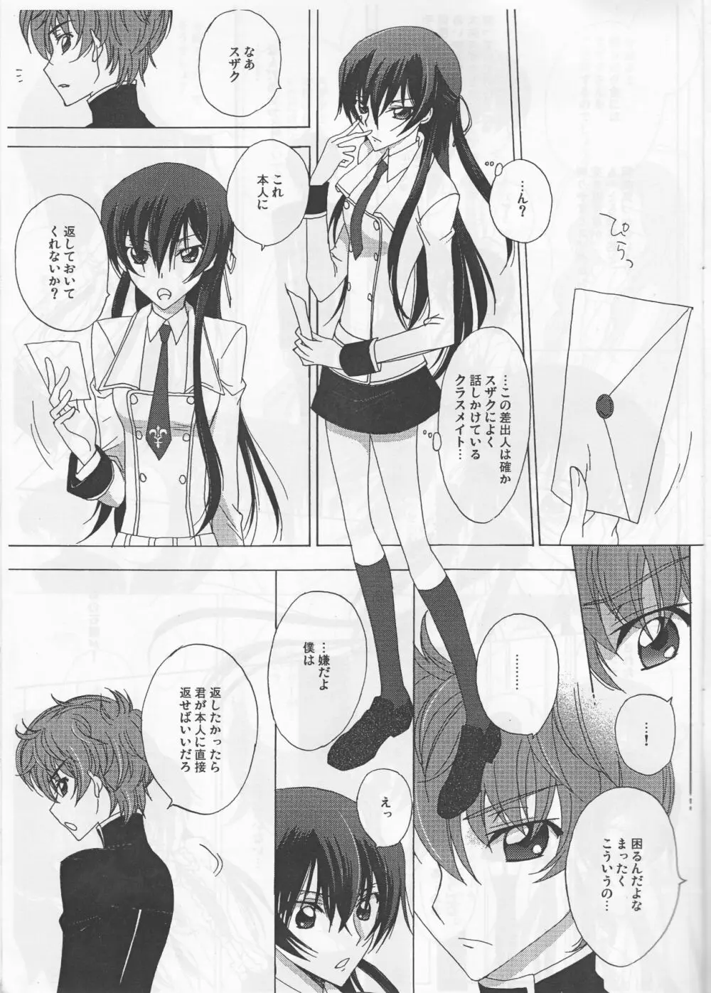 ホワイトバースデイ Page.3