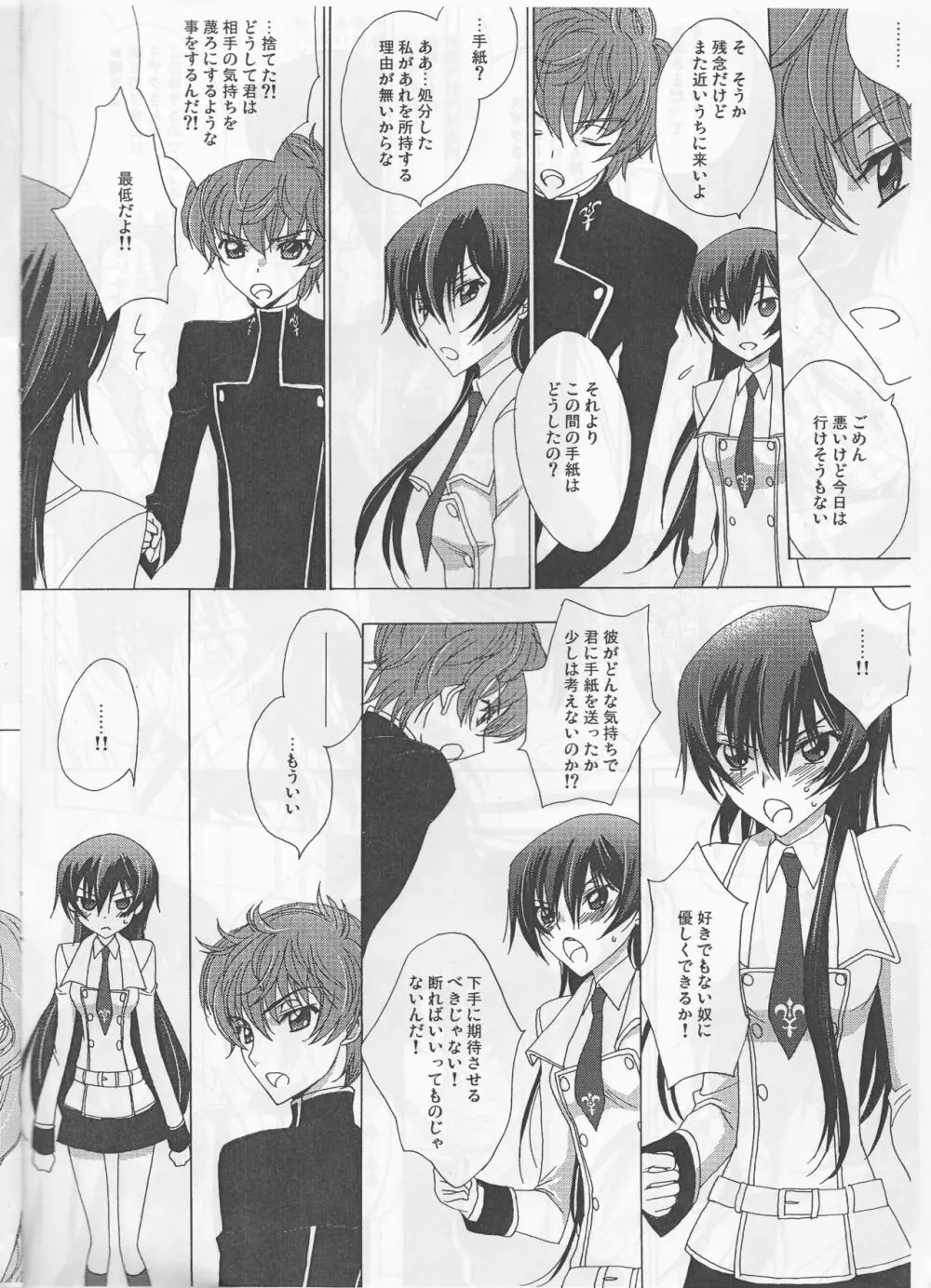 ホワイトバースデイ Page.6