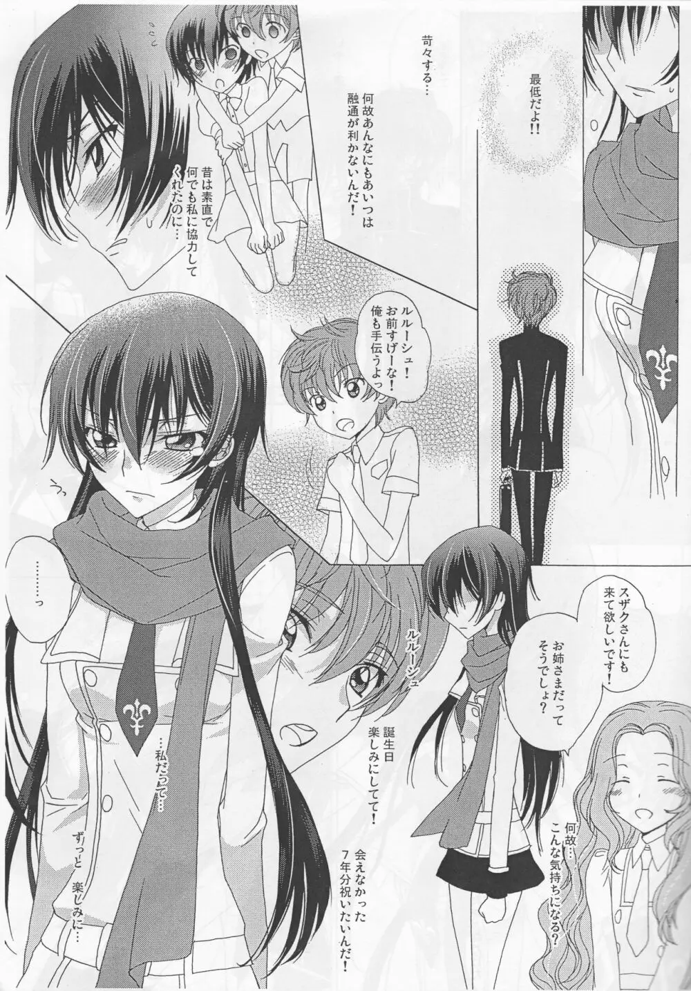 ホワイトバースデイ Page.7