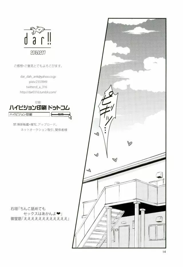 童貞ロード少年、伏見にて爆死寸前 Page.11