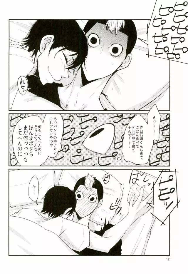 童貞ロード少年、伏見にて爆死寸前 Page.9