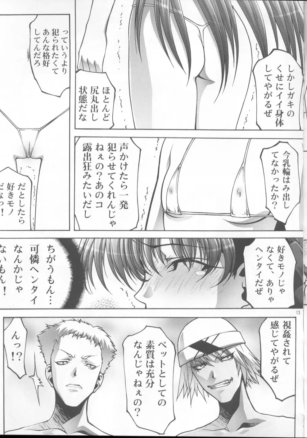 淫妹少女可憐3 Page.12