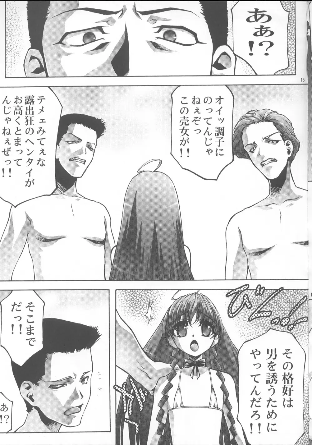 淫妹少女可憐3 Page.14