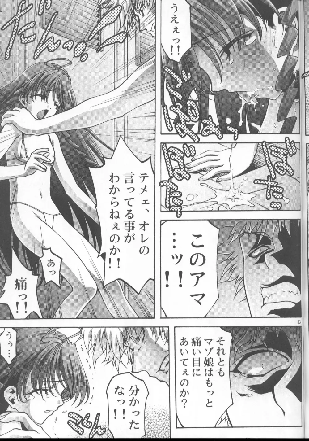 淫妹少女可憐3 Page.32