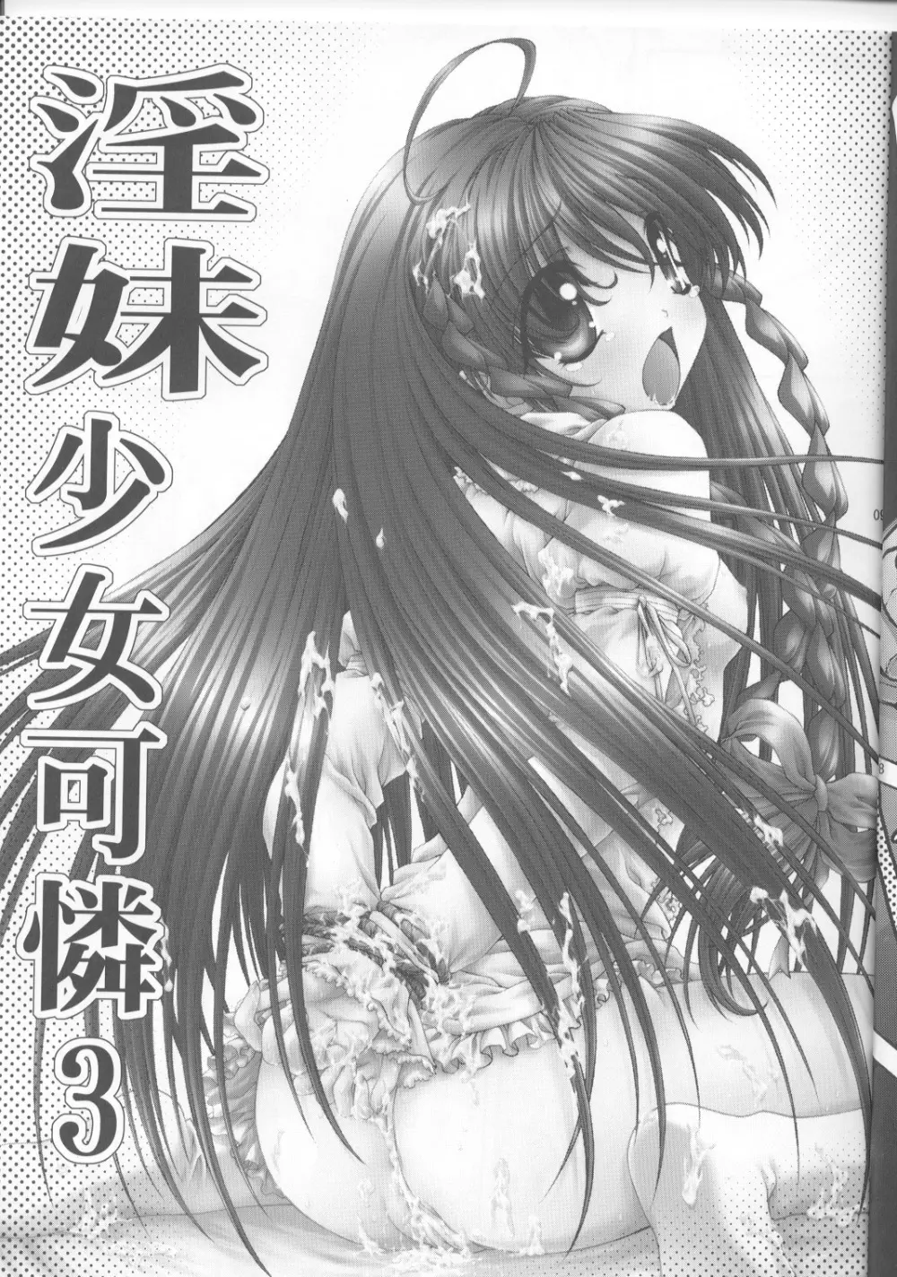 淫妹少女可憐3 Page.8