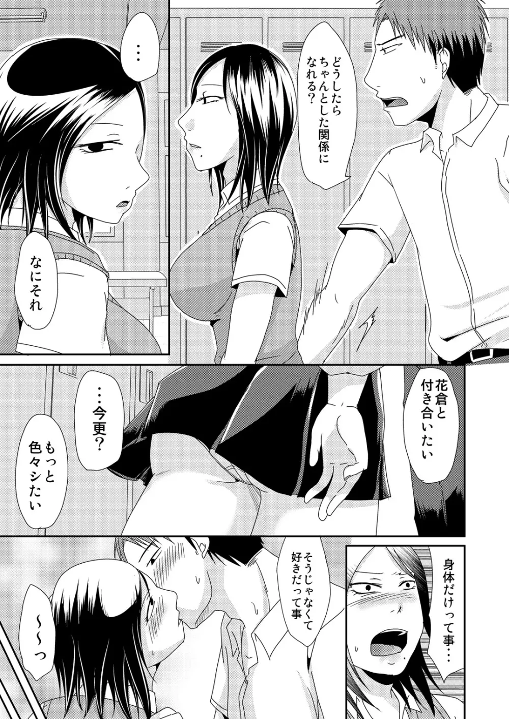 だらしない放課後 Page.11