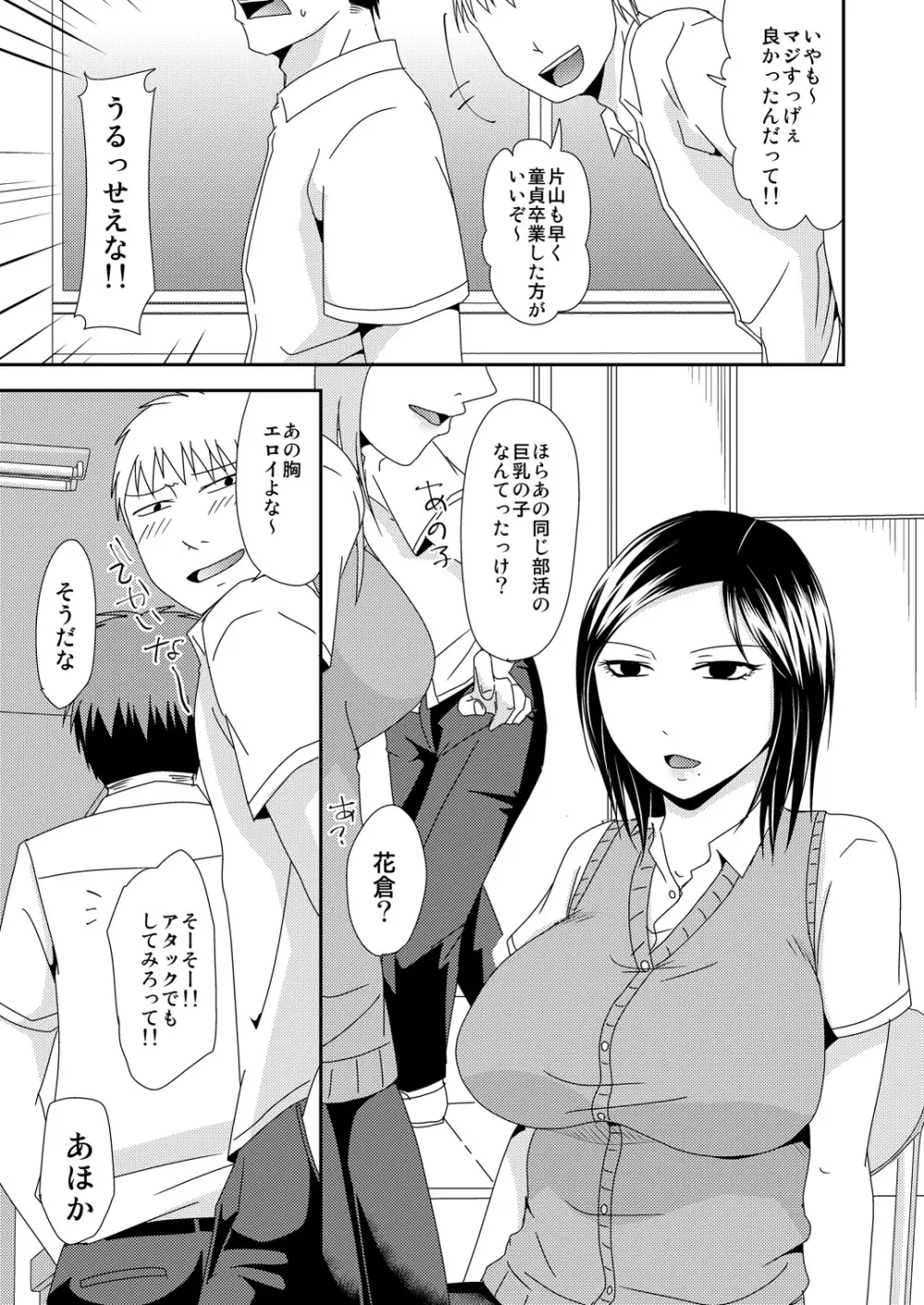 だらしない放課後 Page.3