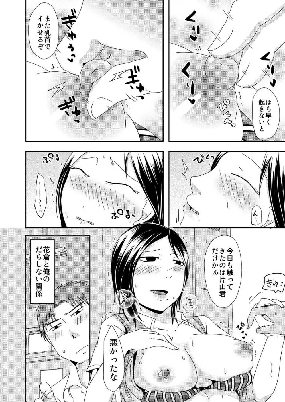 だらしない放課後 Page.6