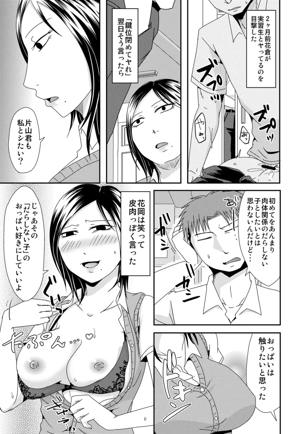 だらしない放課後 Page.7