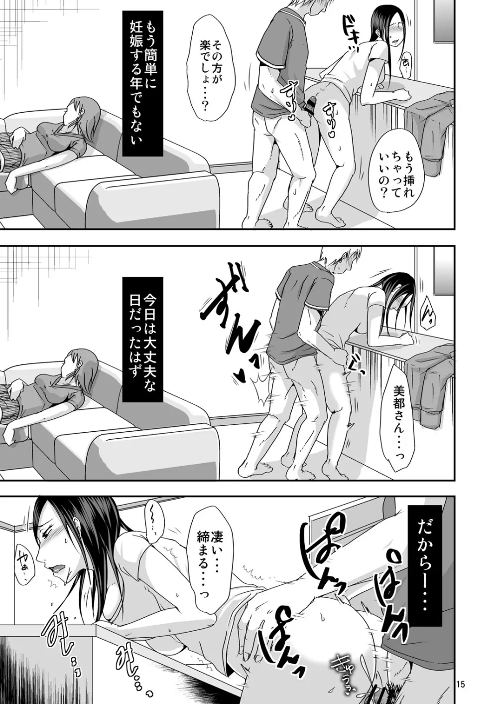 ずっと貴女が好きだった ～娘の彼氏は私の同級生～ Page.15