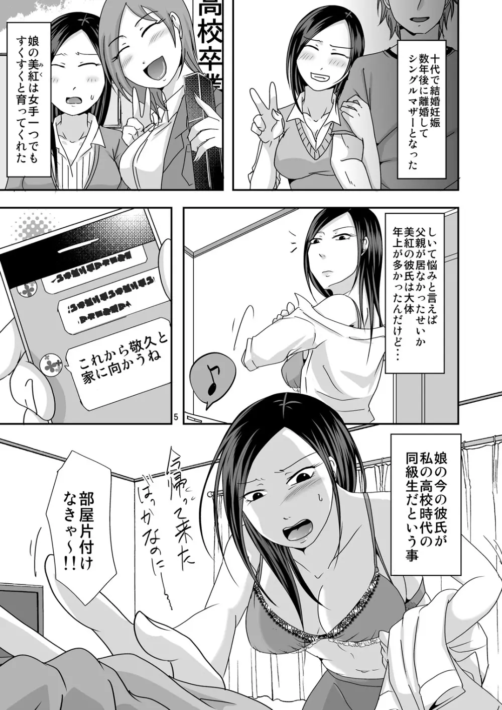 ずっと貴女が好きだった ～娘の彼氏は私の同級生～ Page.5