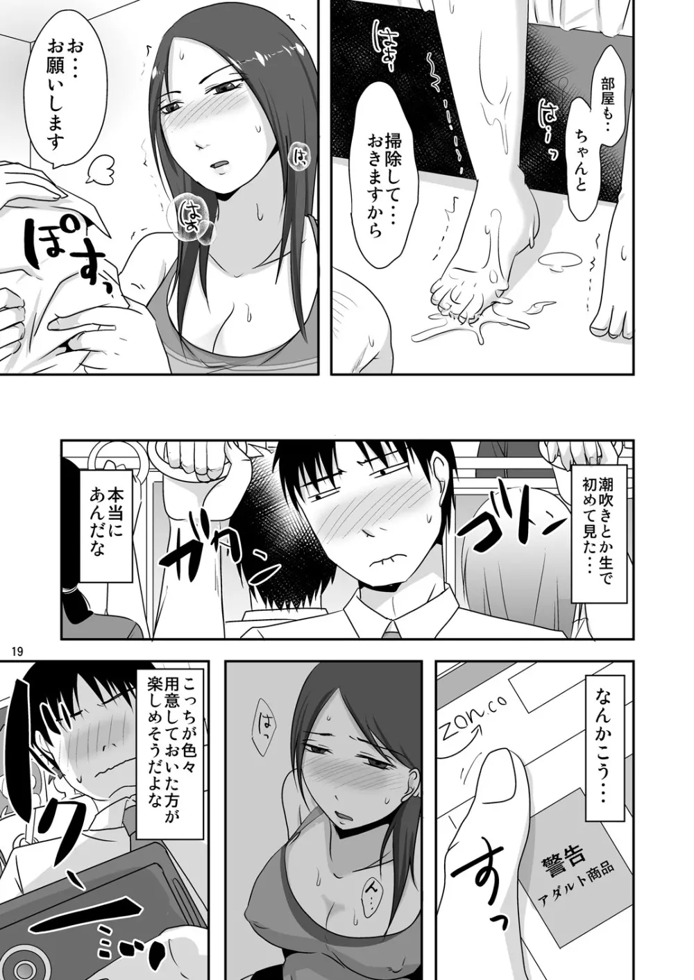 お隣さんと援交性活 Page.19