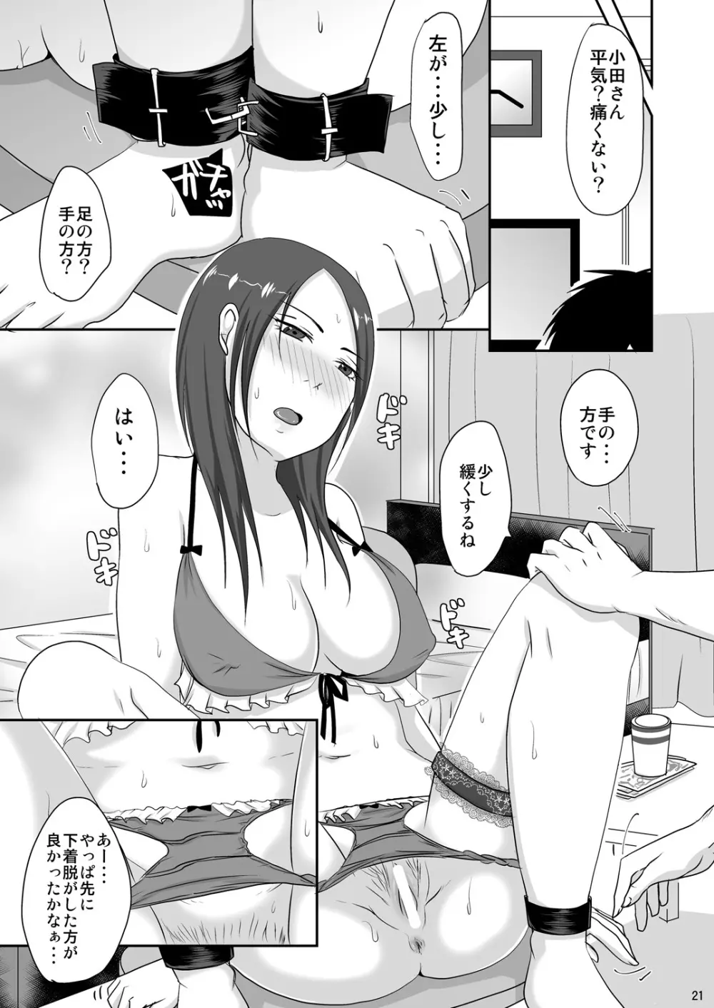 お隣さんと援交性活 Page.21