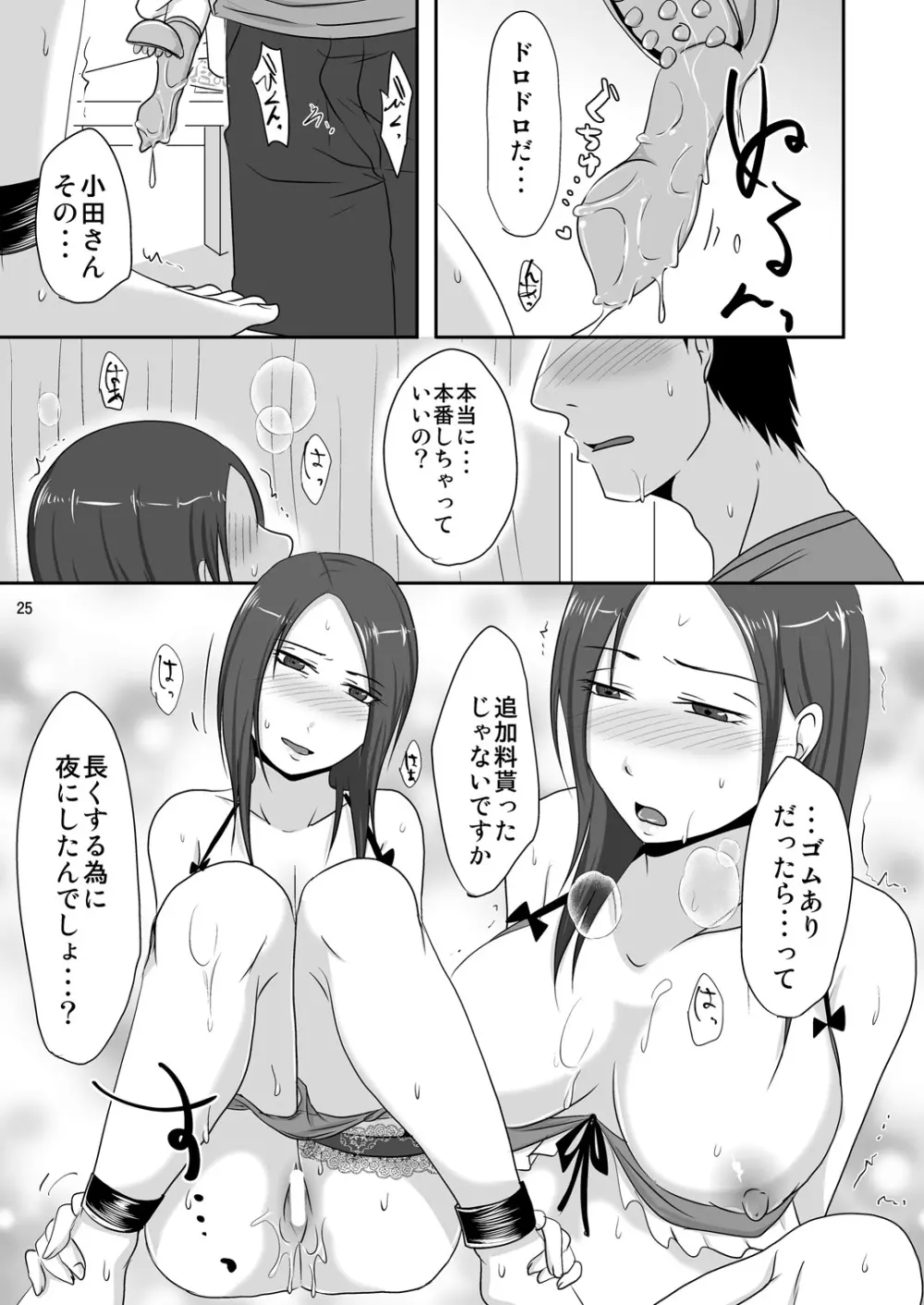 お隣さんと援交性活 Page.25