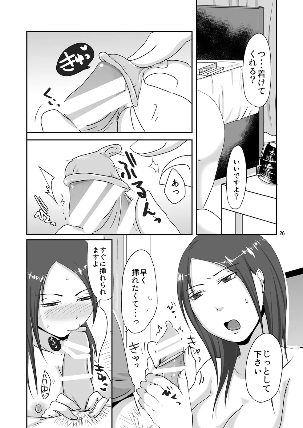 お隣さんと援交性活 Page.26