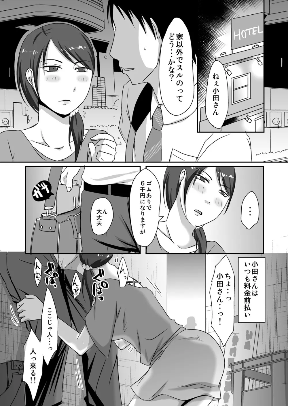 お隣さんと援交性活 Page.39