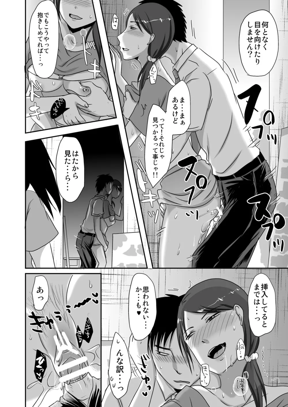 お隣さんと援交性活 Page.44