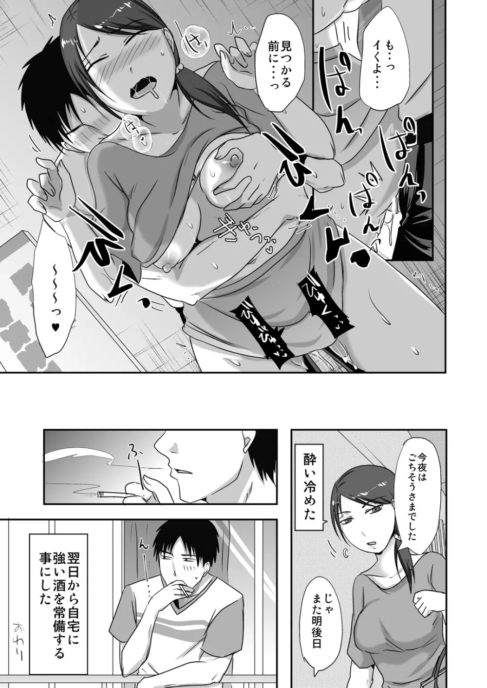 お隣さんと援交性活 Page.45