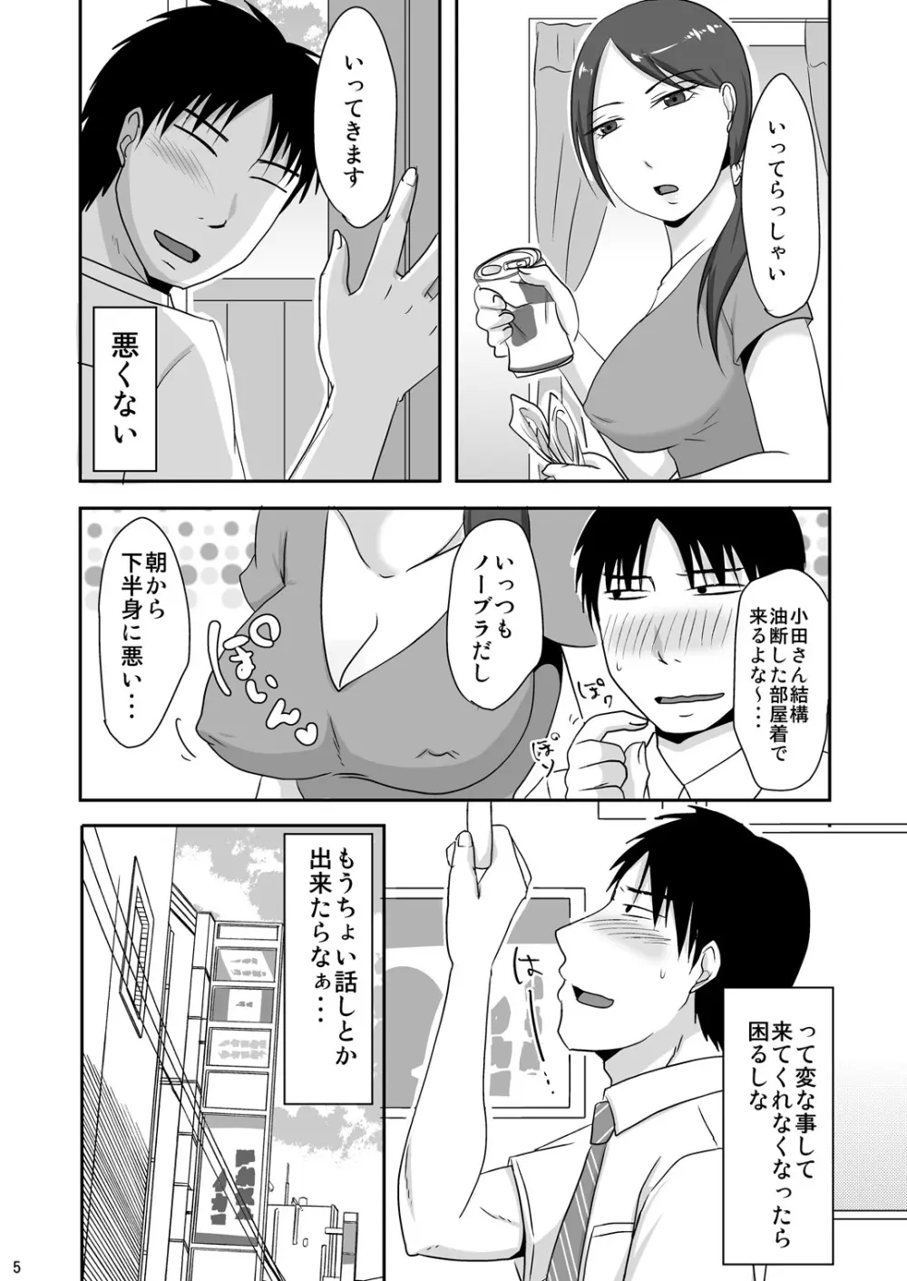 お隣さんと援交性活 Page.5