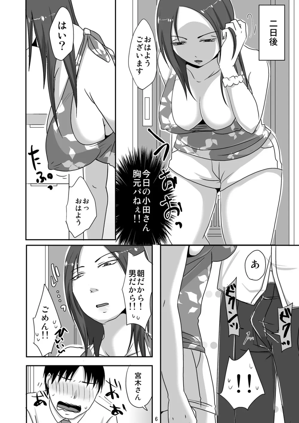 お隣さんと援交性活 Page.6