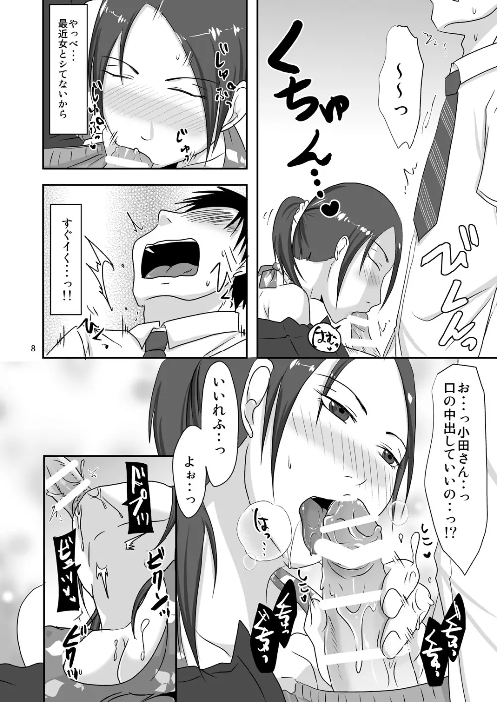 お隣さんと援交性活 Page.8