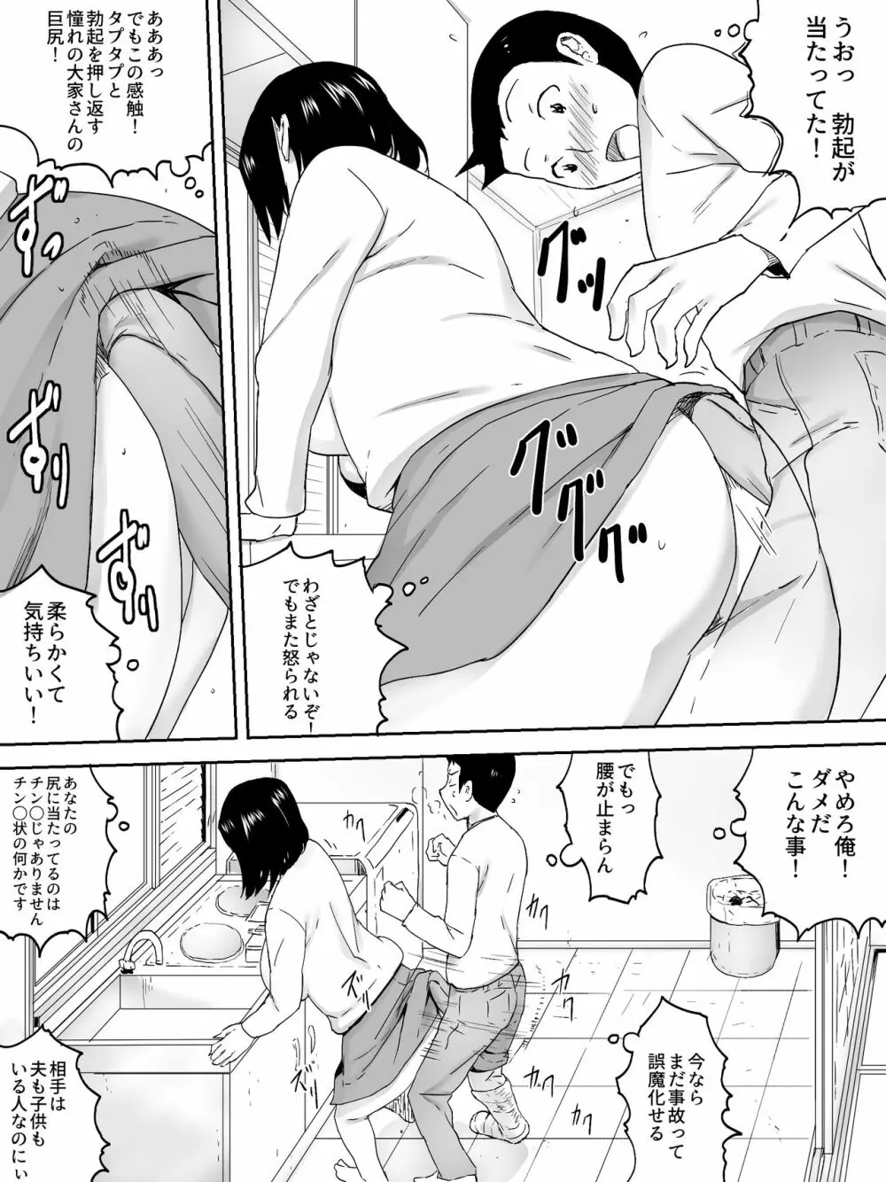 管理人さん Page.18